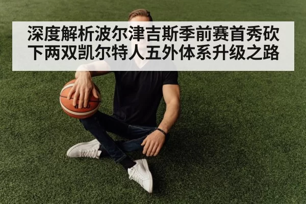 Kristaps Porzingis