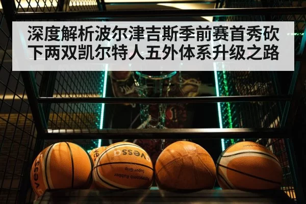 Boston Celtics basketball