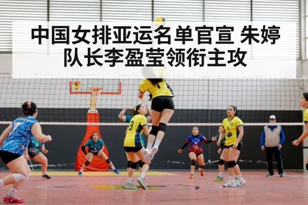 Chinese women's volleyball team